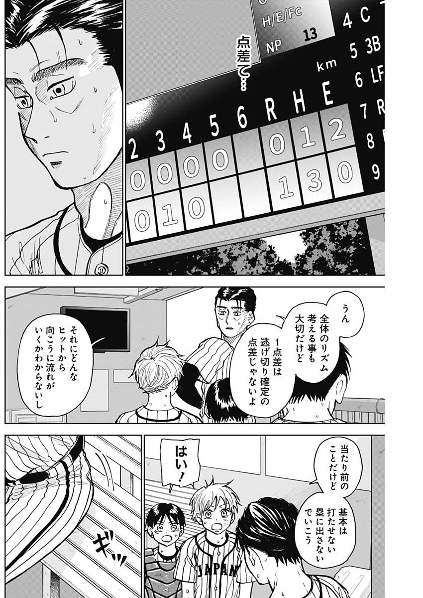 ダイヤモンドの功罪 第23話 - 8