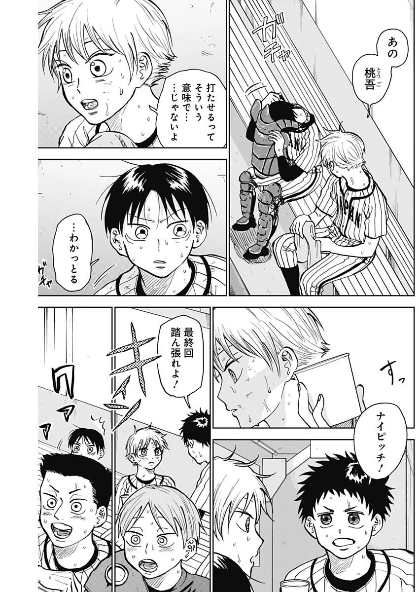 ダイヤモンドの功罪 第23話 - 9