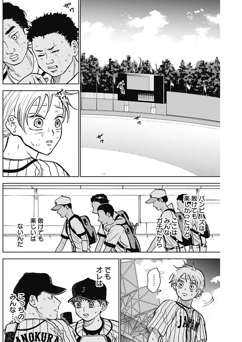 ダイヤモンドの功罪 第23話 - 10