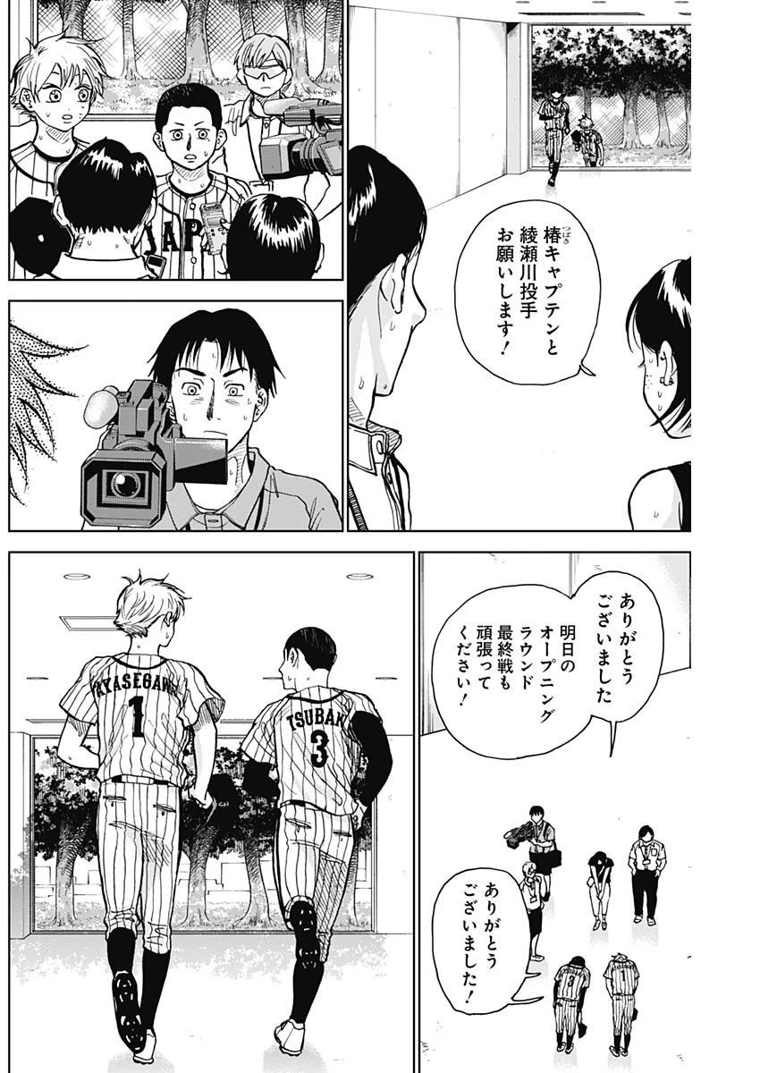 ダイヤモンドの功罪 第23話 - 12