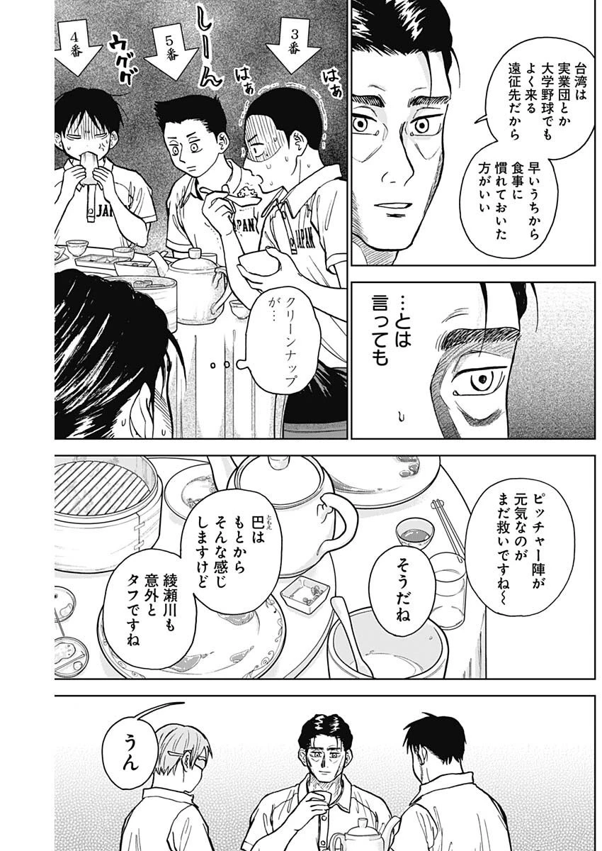 ダイヤモンドの功罪 第23話 - 17