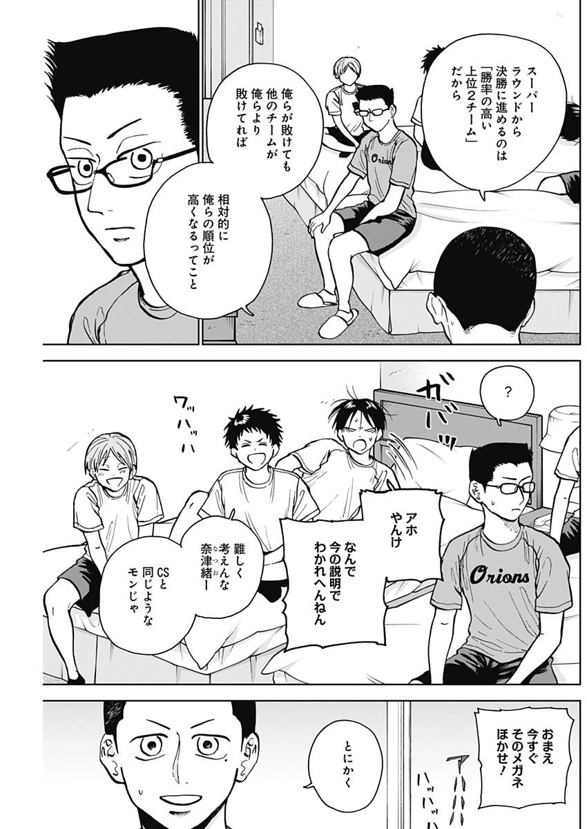 ダイヤモンドの功罪 第25話 - 5