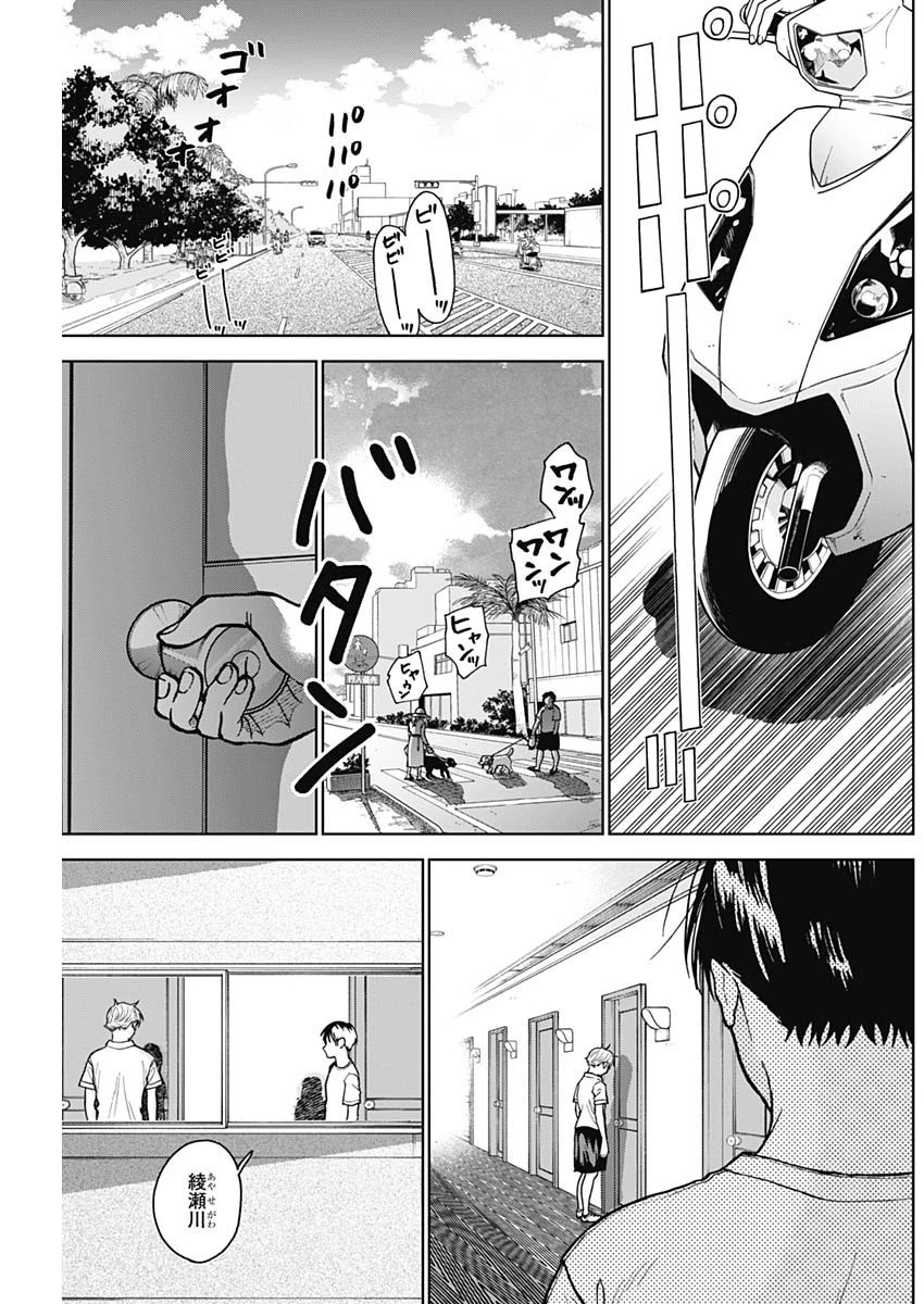 ダイヤモンドの功罪 第25話 - 9