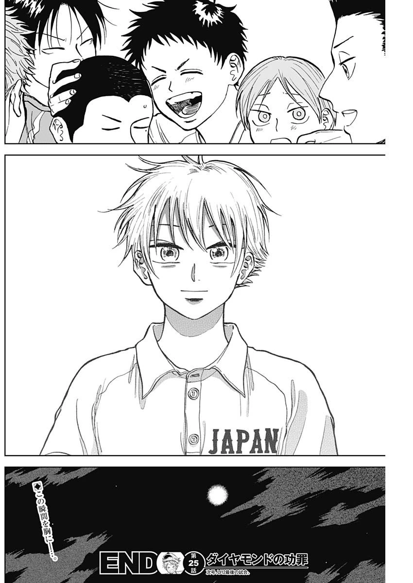 ダイヤモンドの功罪 第25話 - 18
