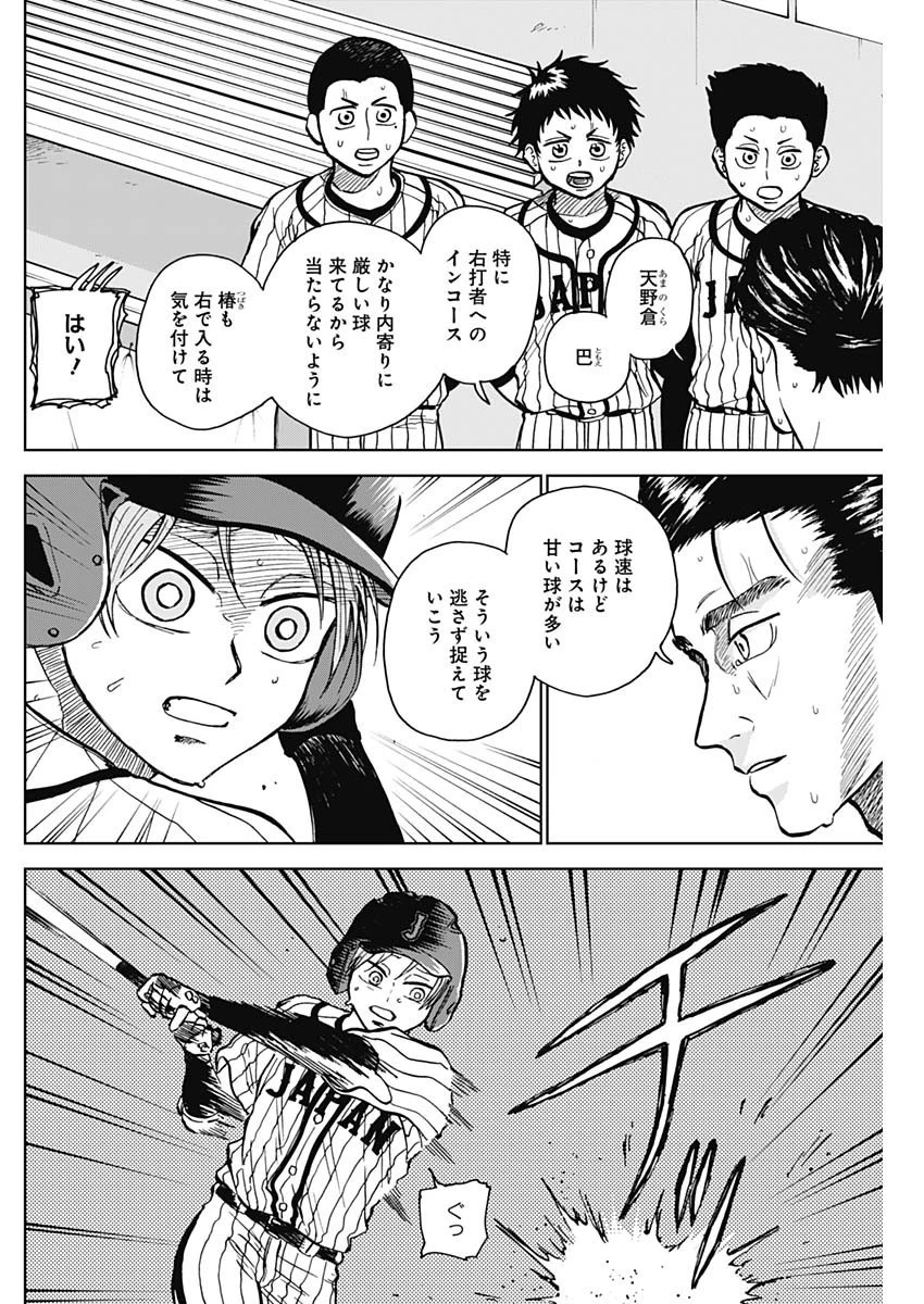 ダイヤモンドの功罪 第26話 - 4