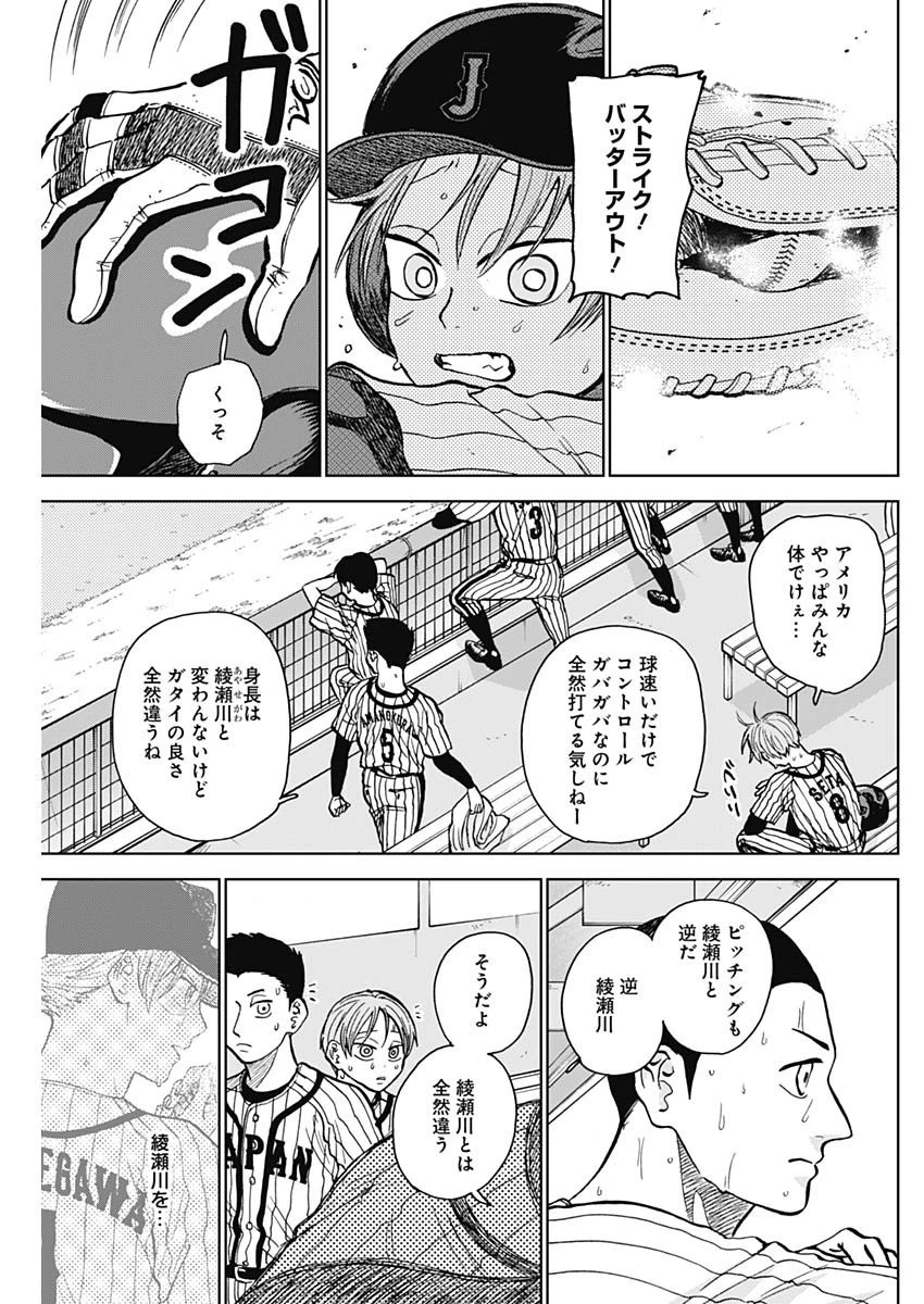 ダイヤモンドの功罪 第26話 - 5