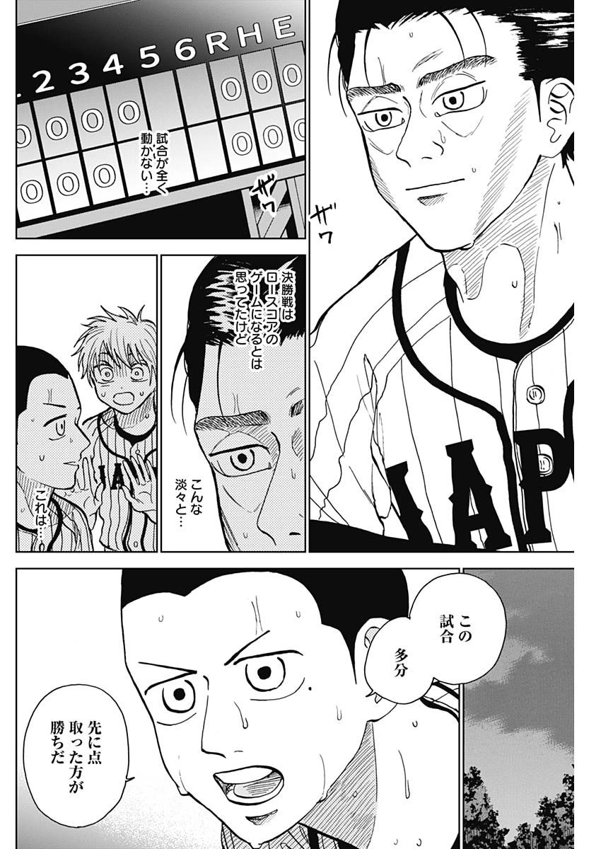 ダイヤモンドの功罪 第26話 - 8