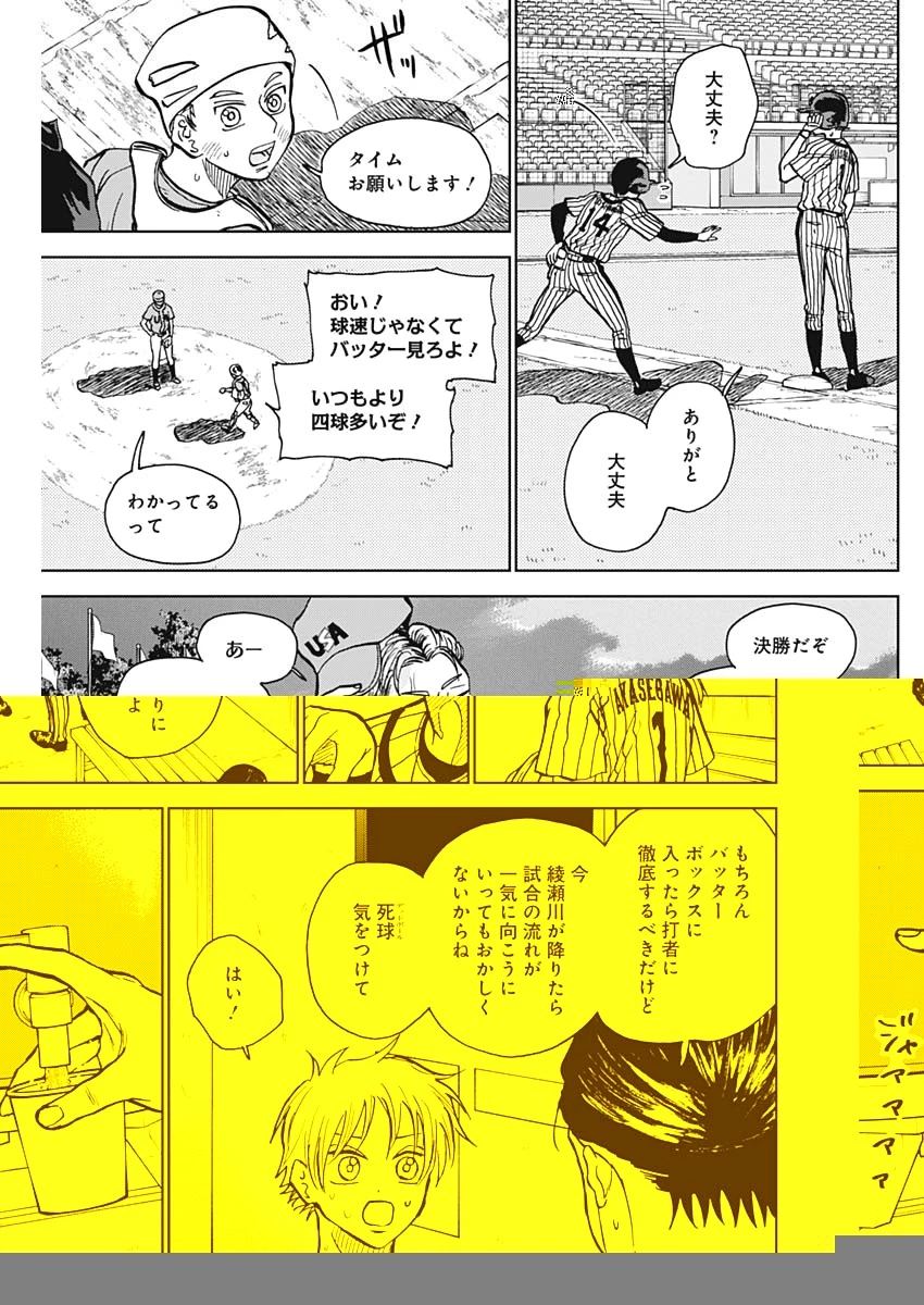 ダイヤモンドの功罪 第26話 - 9