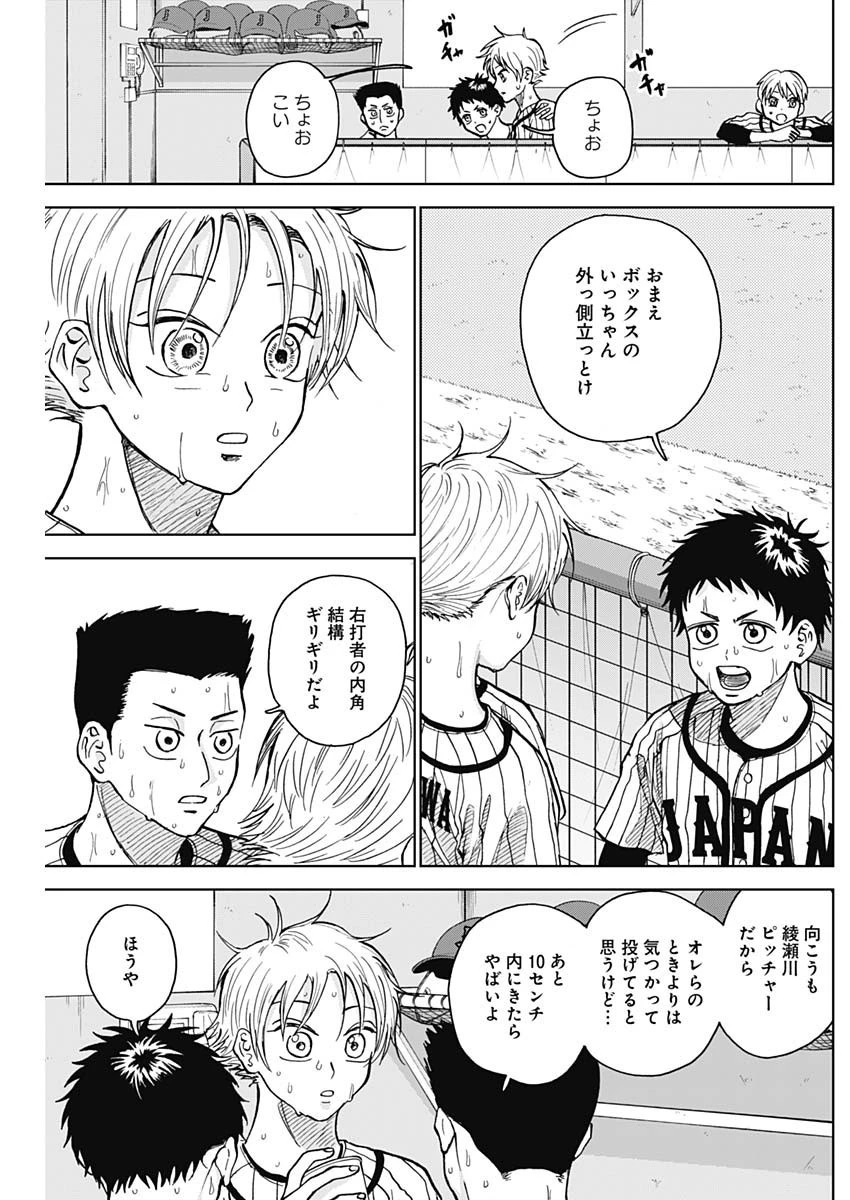 ダイヤモンドの功罪 第26話 - 11