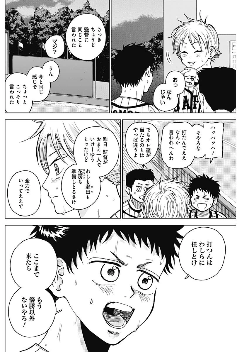 ダイヤモンドの功罪 第26話 - 12