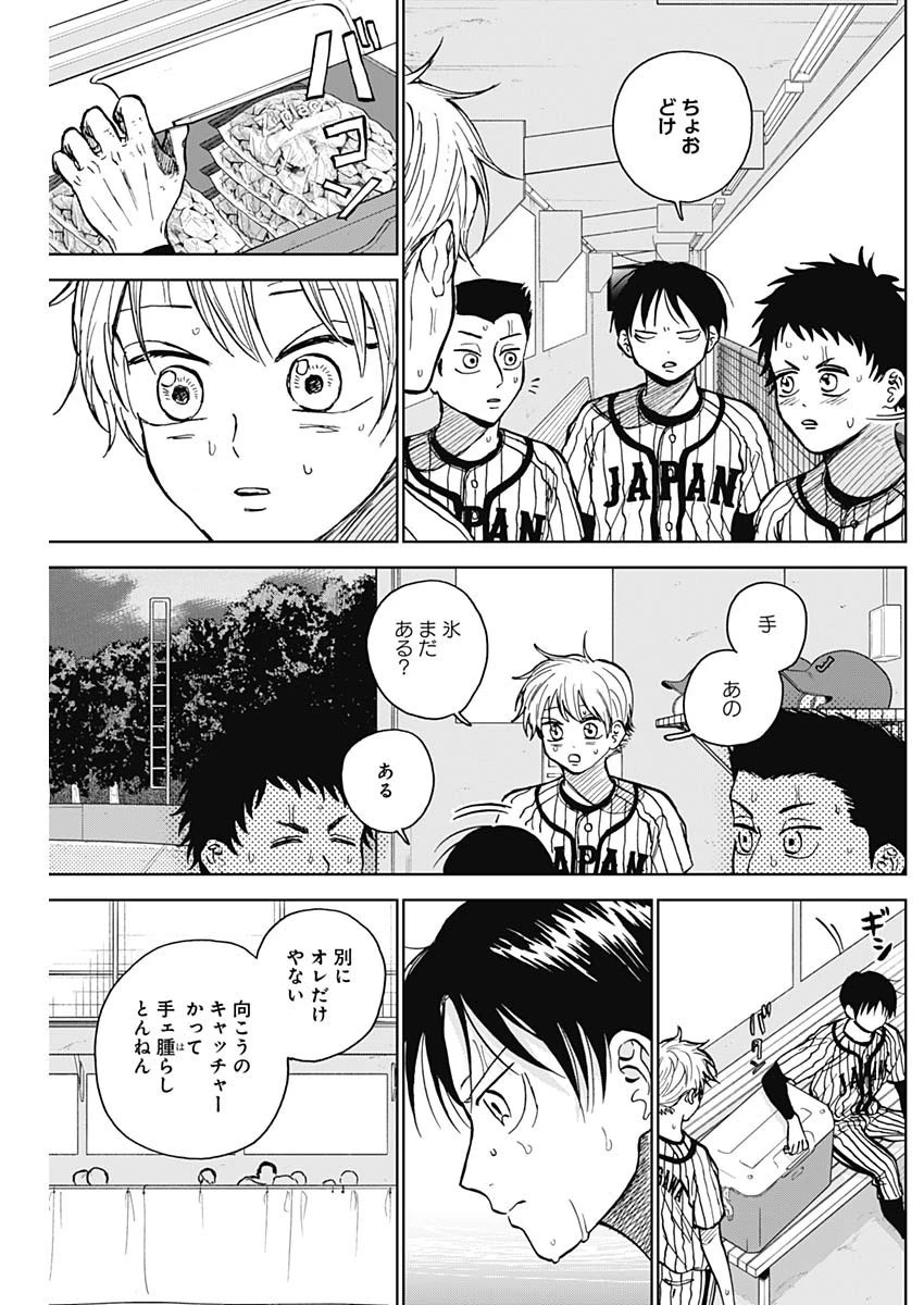 ダイヤモンドの功罪 第26話 - 13