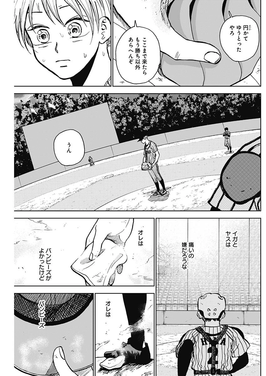 ダイヤモンドの功罪 第26話 - 15