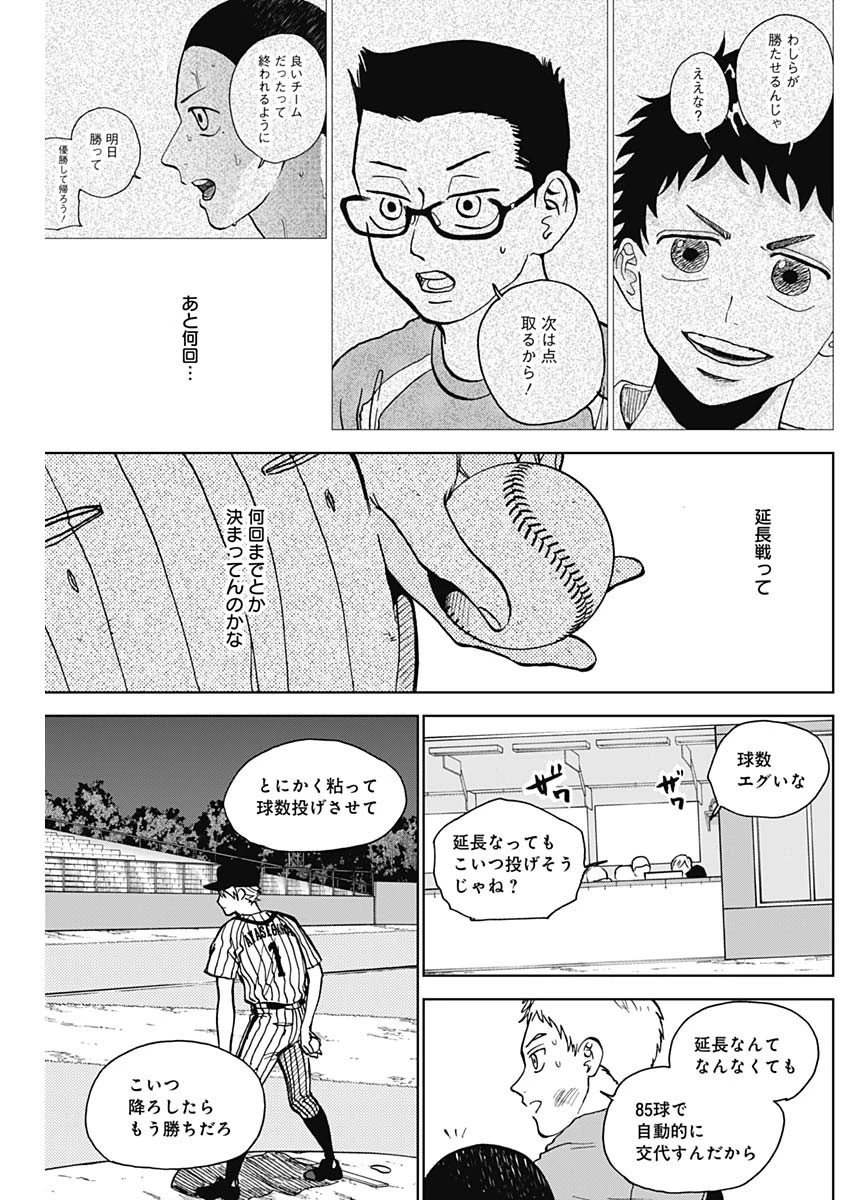 ダイヤモンドの功罪 第26話 - 17