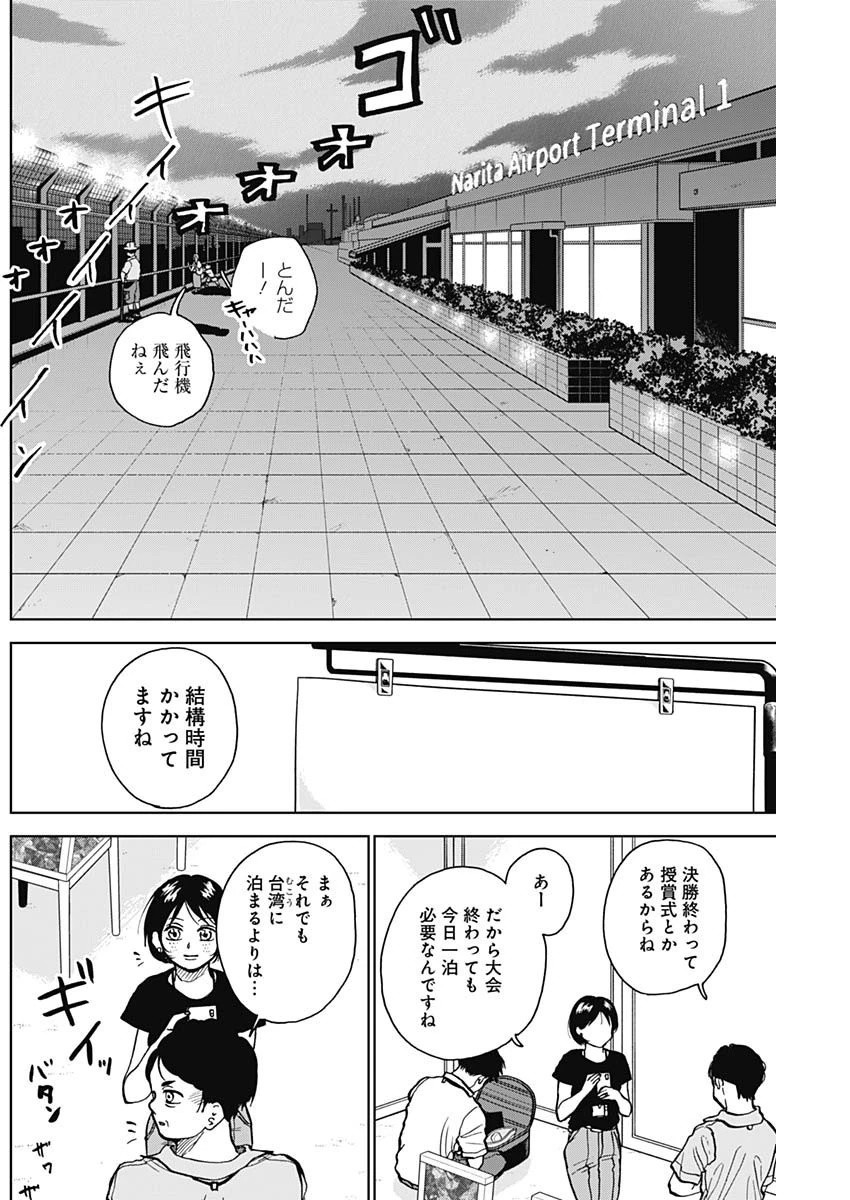 ダイヤモンドの功罪 第27話 - 2
