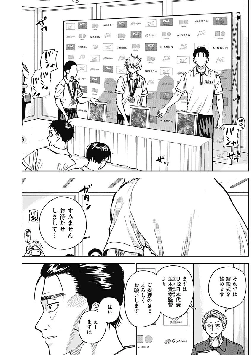 ダイヤモンドの功罪 第27話 - 3