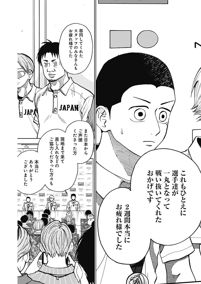 ダイヤモンドの功罪 第27話 - 5
