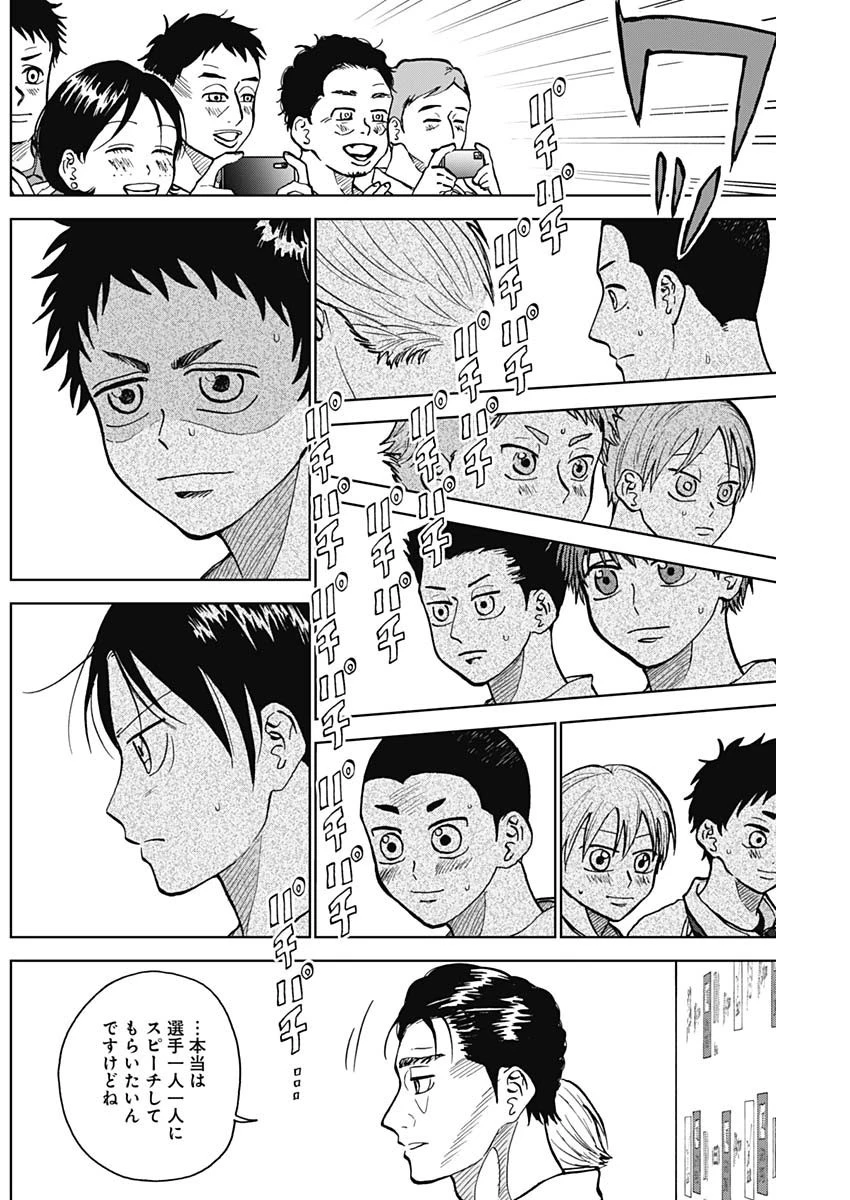 ダイヤモンドの功罪 第27話 - 6