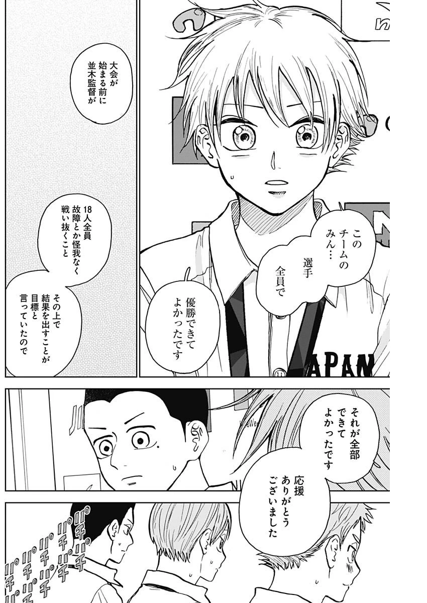 ダイヤモンドの功罪 第27話 - 8