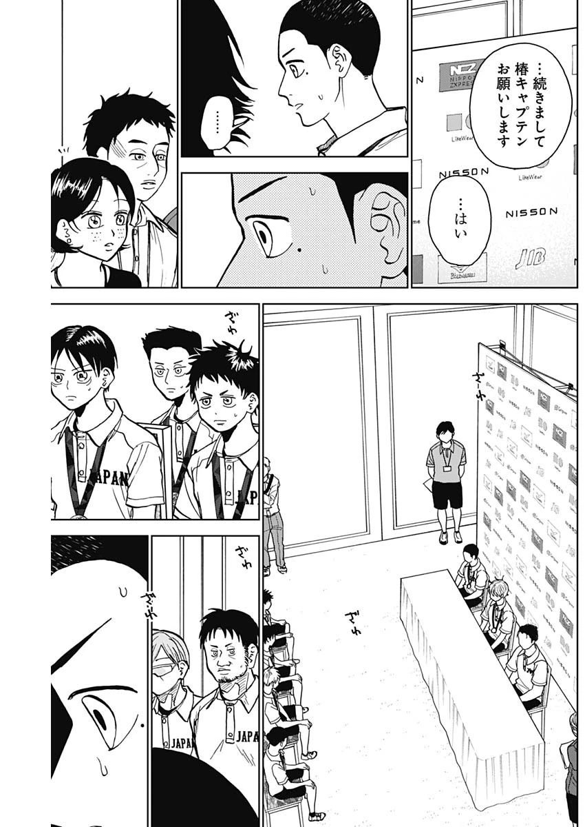 ダイヤモンドの功罪 第27話 - 9
