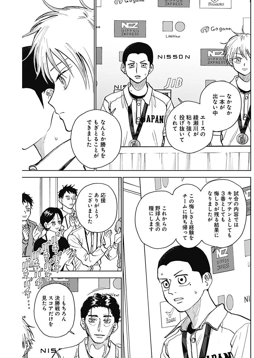 ダイヤモンドの功罪 第27話 - 11