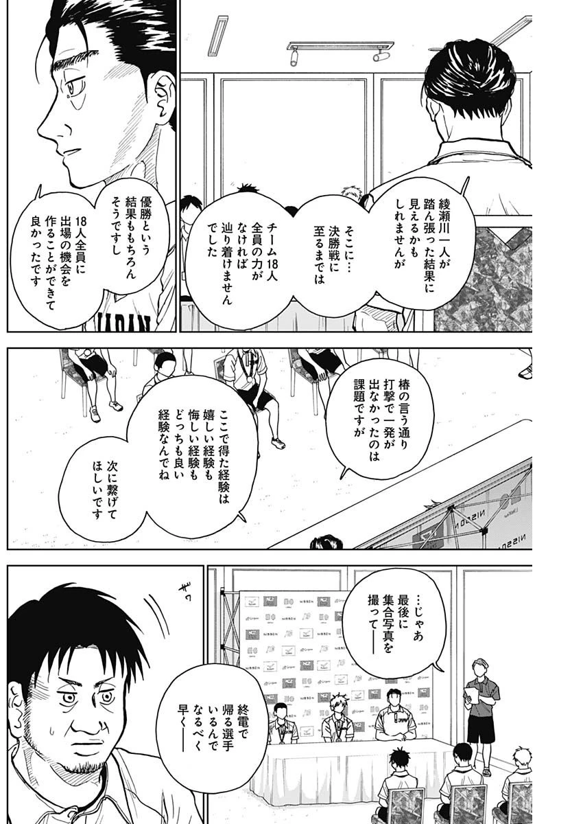 ダイヤモンドの功罪 第27話 - 12