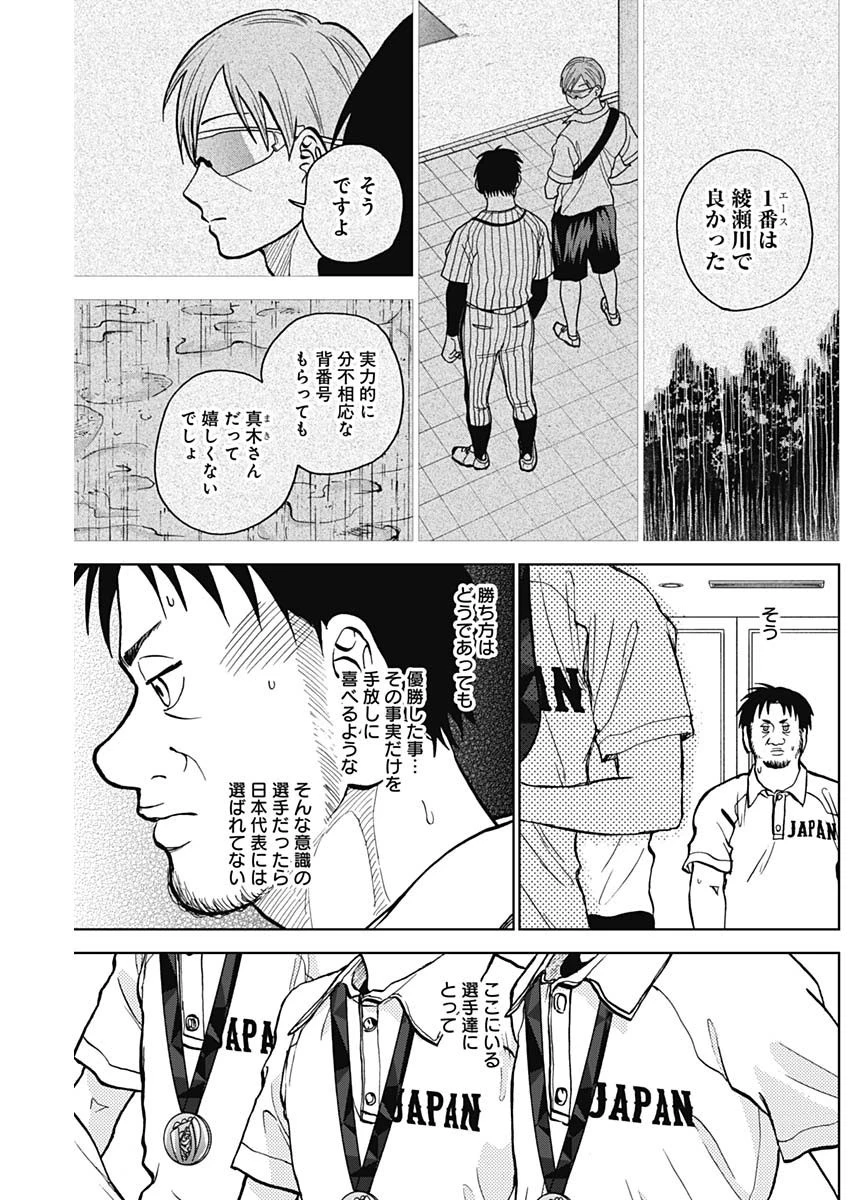 ダイヤモンドの功罪 第27話 - 13