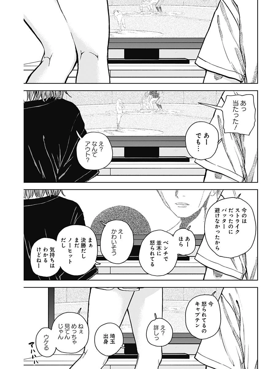 ダイヤモンドの功罪 第27話 - 15
