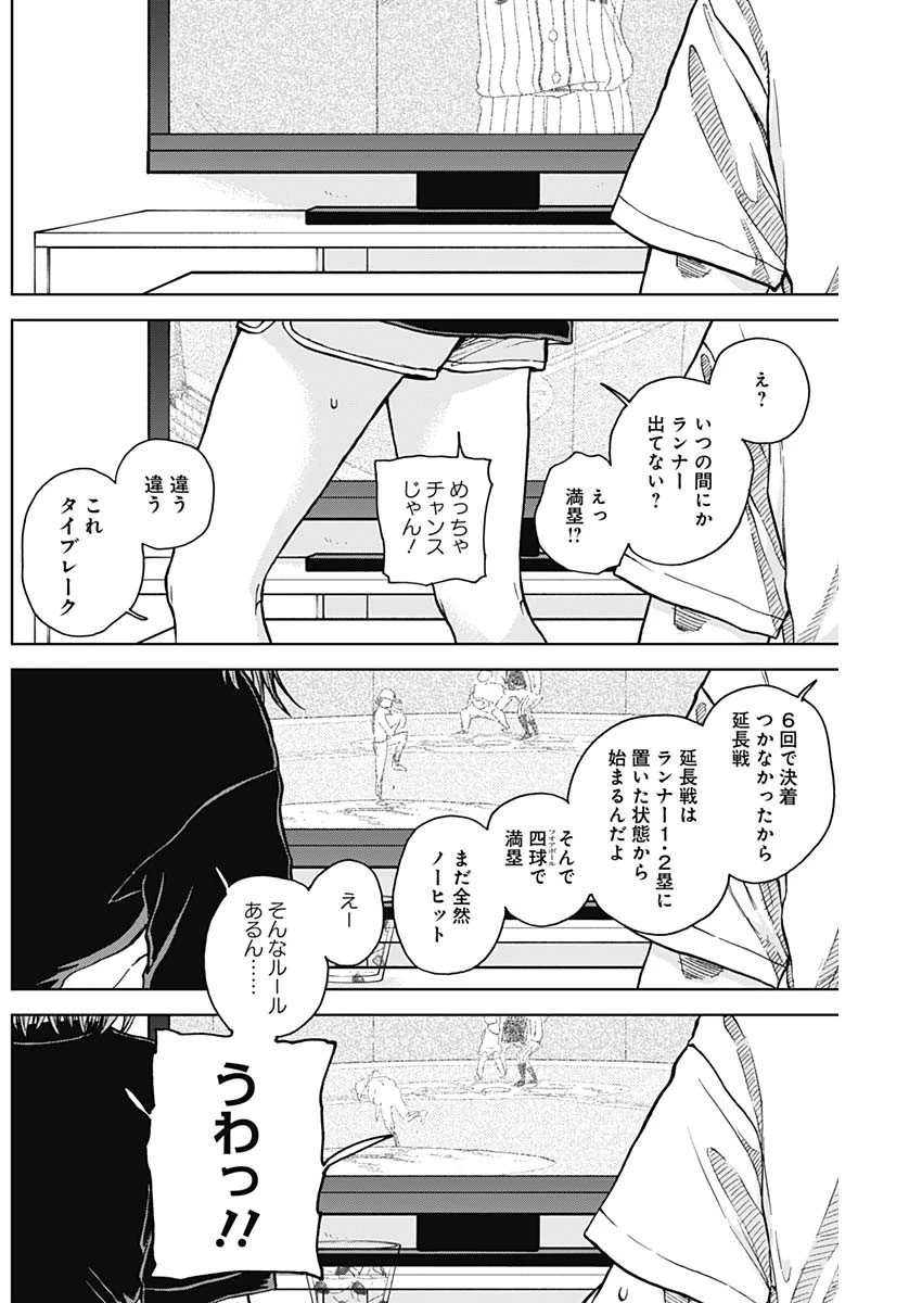 ダイヤモンドの功罪 第27話 - 16