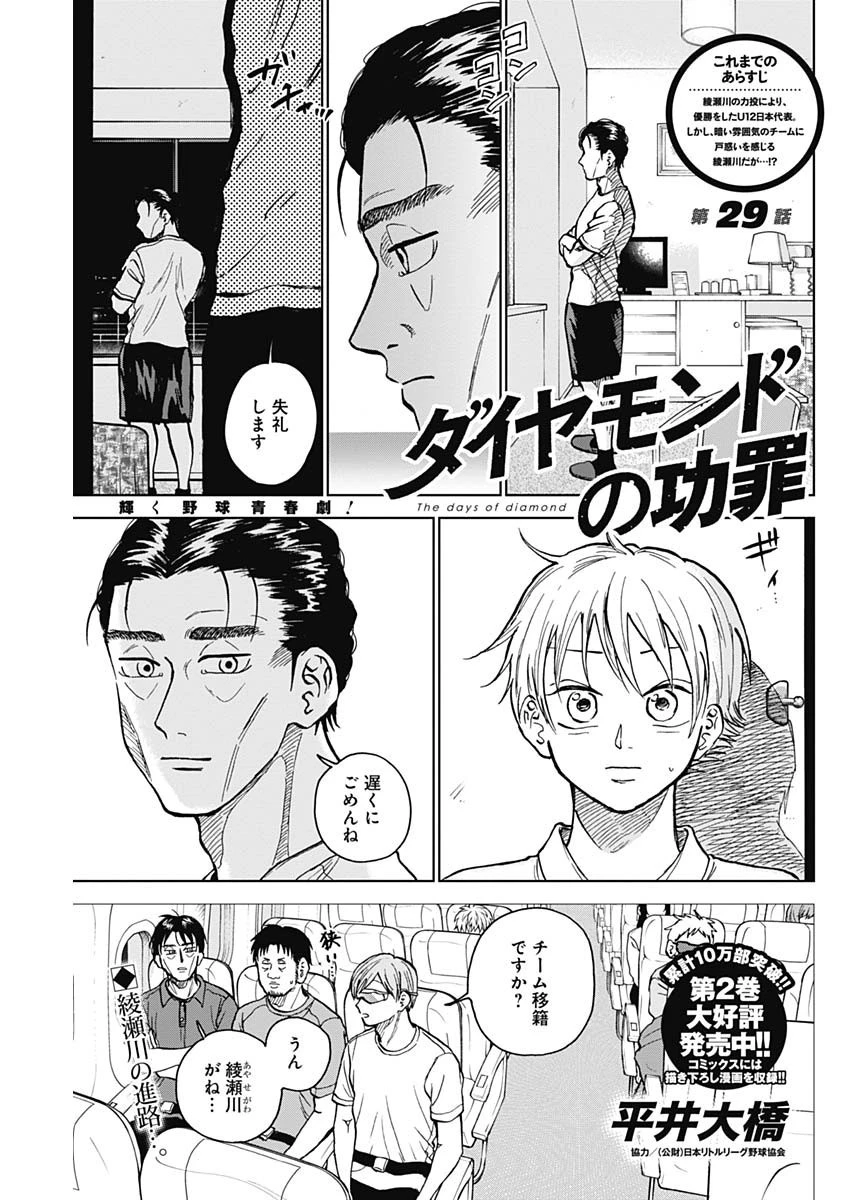 ダイヤモンドの功罪 第29話 - 1
