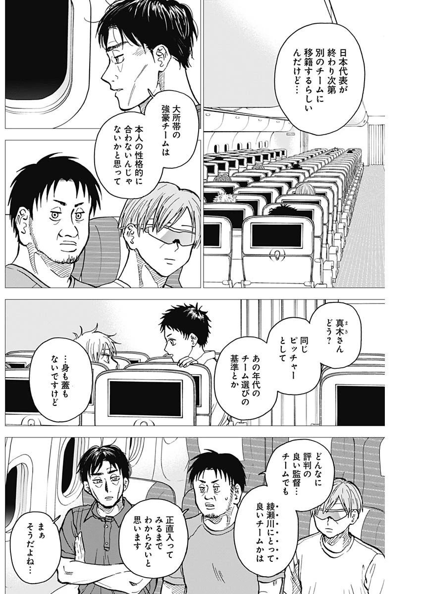 ダイヤモンドの功罪 第29話 - 2
