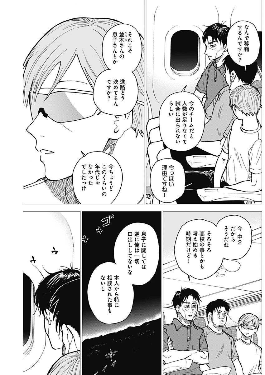 ダイヤモンドの功罪 第29話 - 3