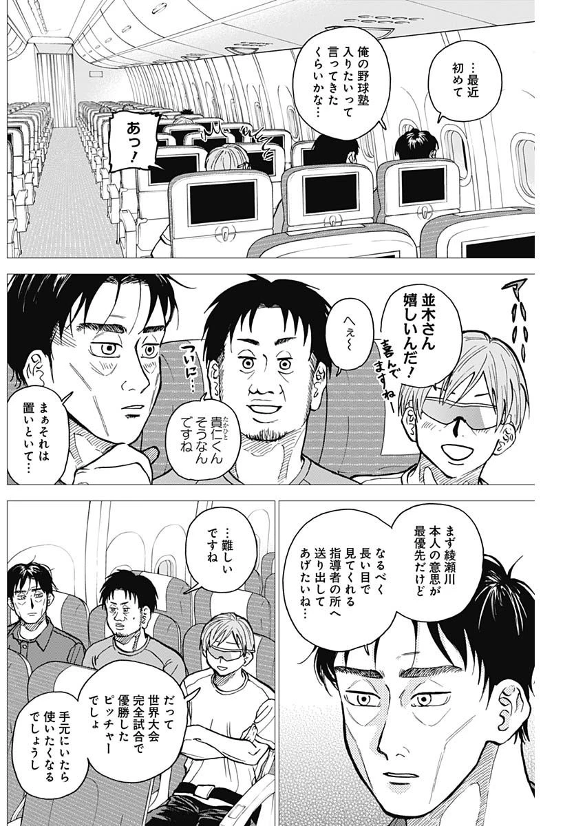 ダイヤモンドの功罪 第29話 - 4