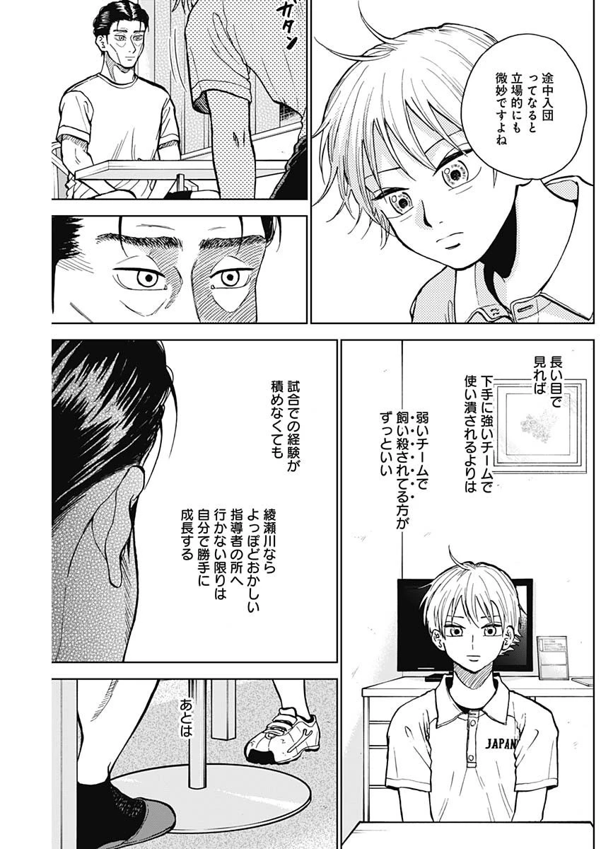 ダイヤモンドの功罪 第29話 - 5