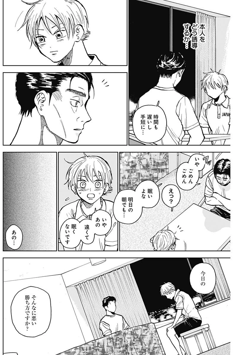 ダイヤモンドの功罪 第29話 - 6