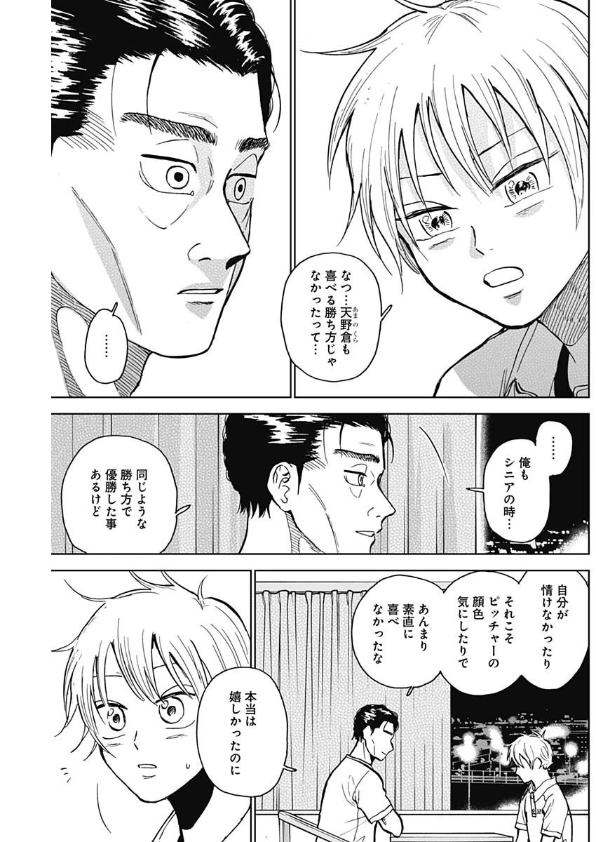 ダイヤモンドの功罪 第29話 - 7