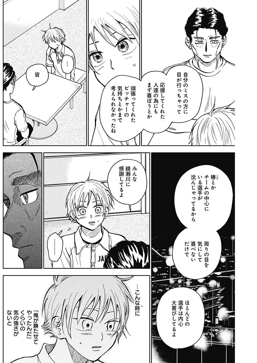 ダイヤモンドの功罪 第29話 - 8