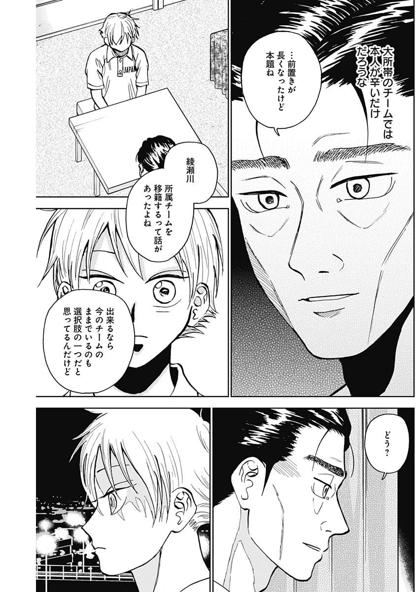 ダイヤモンドの功罪 第29話 - 9