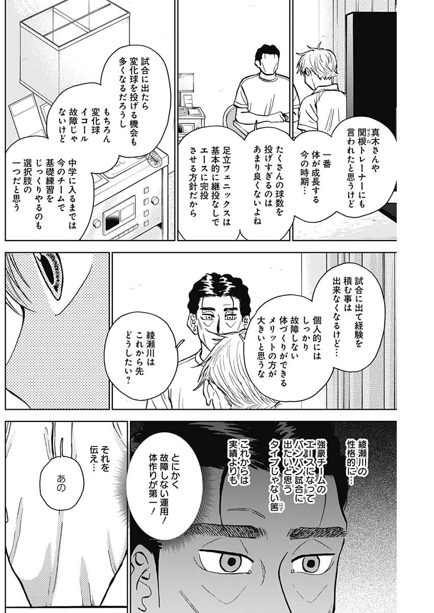 ダイヤモンドの功罪 第29話 - 10