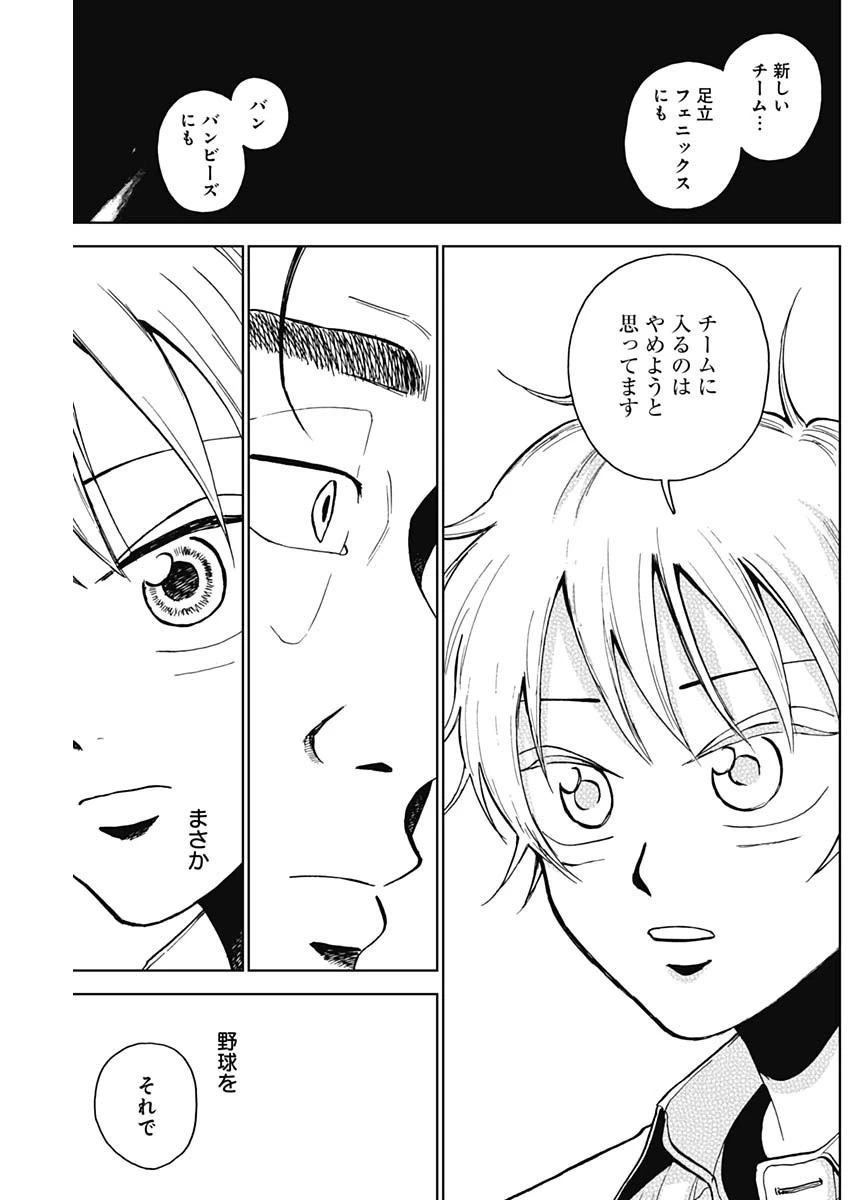 ダイヤモンドの功罪 第29話 - 11