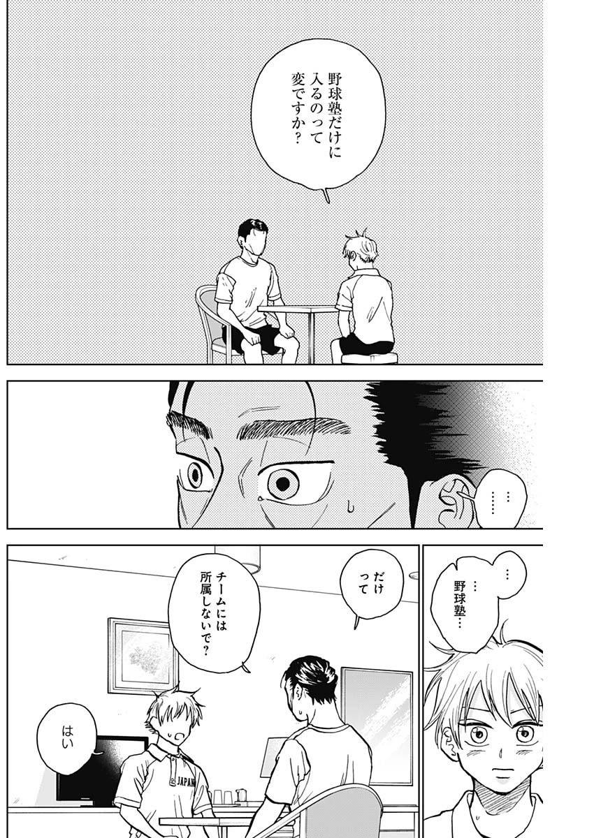 ダイヤモンドの功罪 第29話 - 12