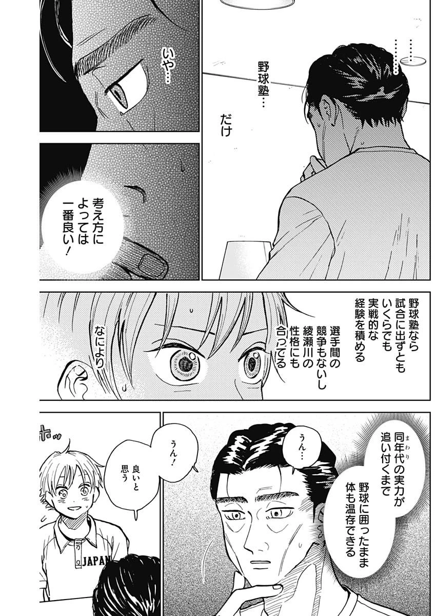ダイヤモンドの功罪 第29話 - 13