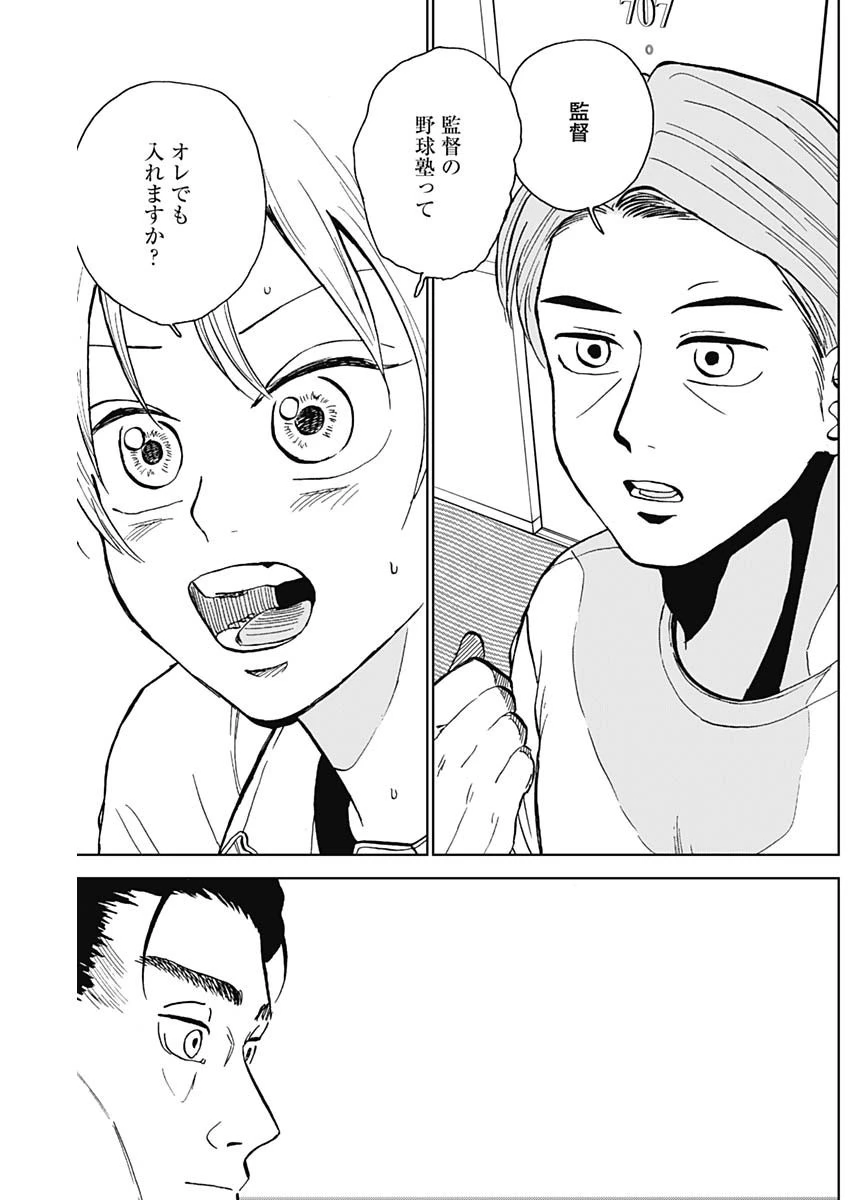 ダイヤモンドの功罪 第29話 - 15