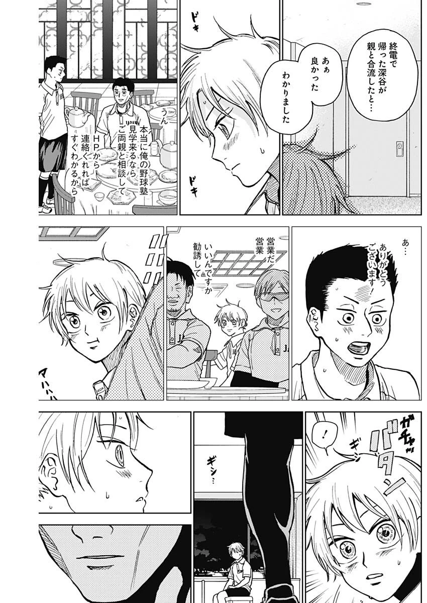 ダイヤモンドの功罪 第29話 - 17
