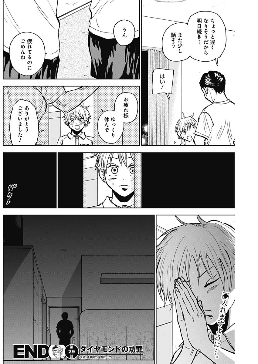 ダイヤモンドの功罪 第29話 - 18