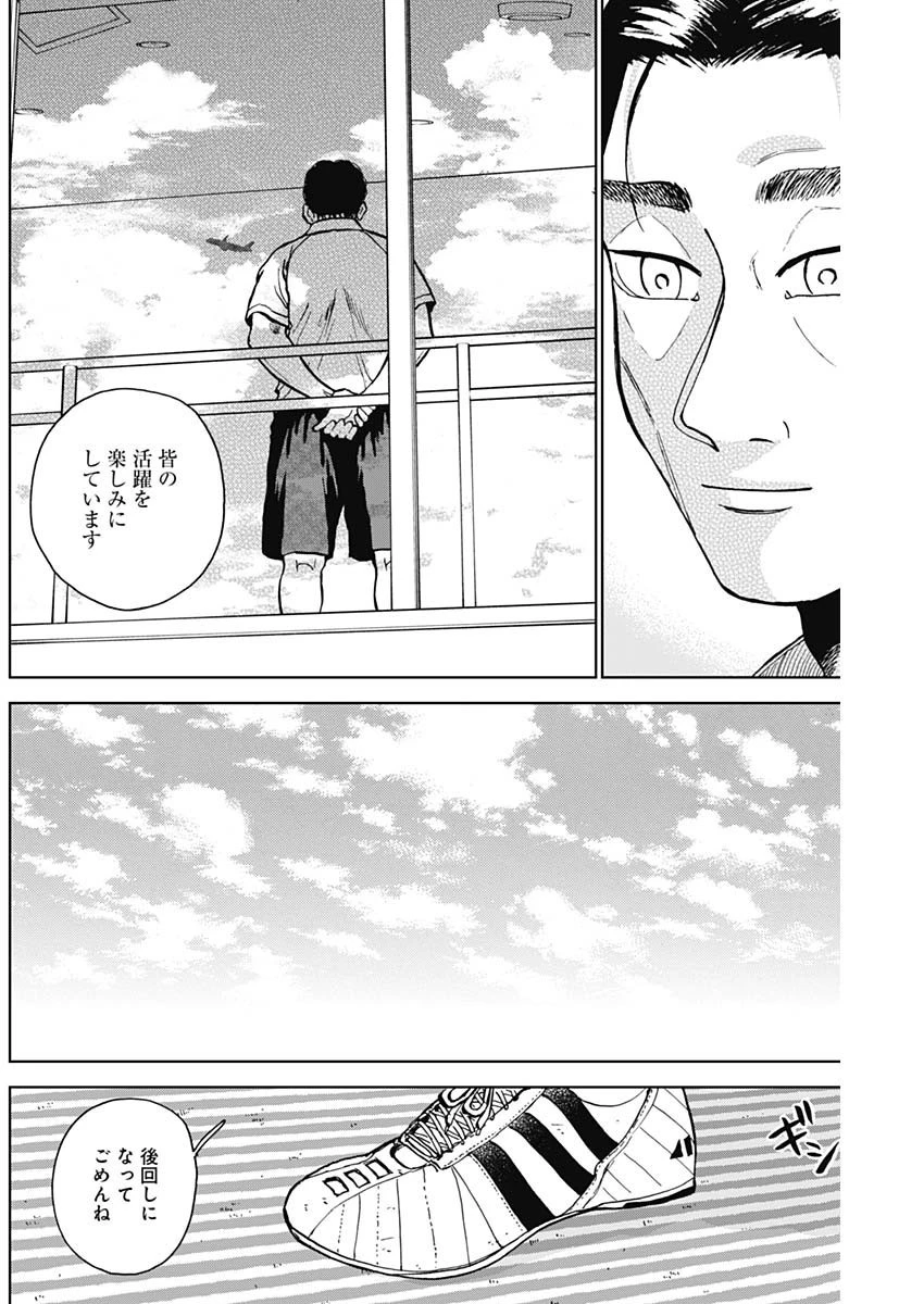 ダイヤモンドの功罪 第30話 - 8