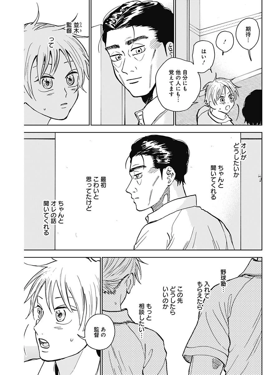 ダイヤモンドの功罪 第30話 - 11