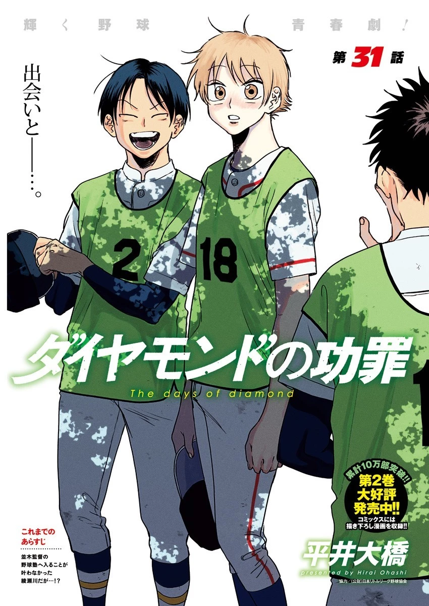 ダイヤモンドの功罪 第31話 - 1