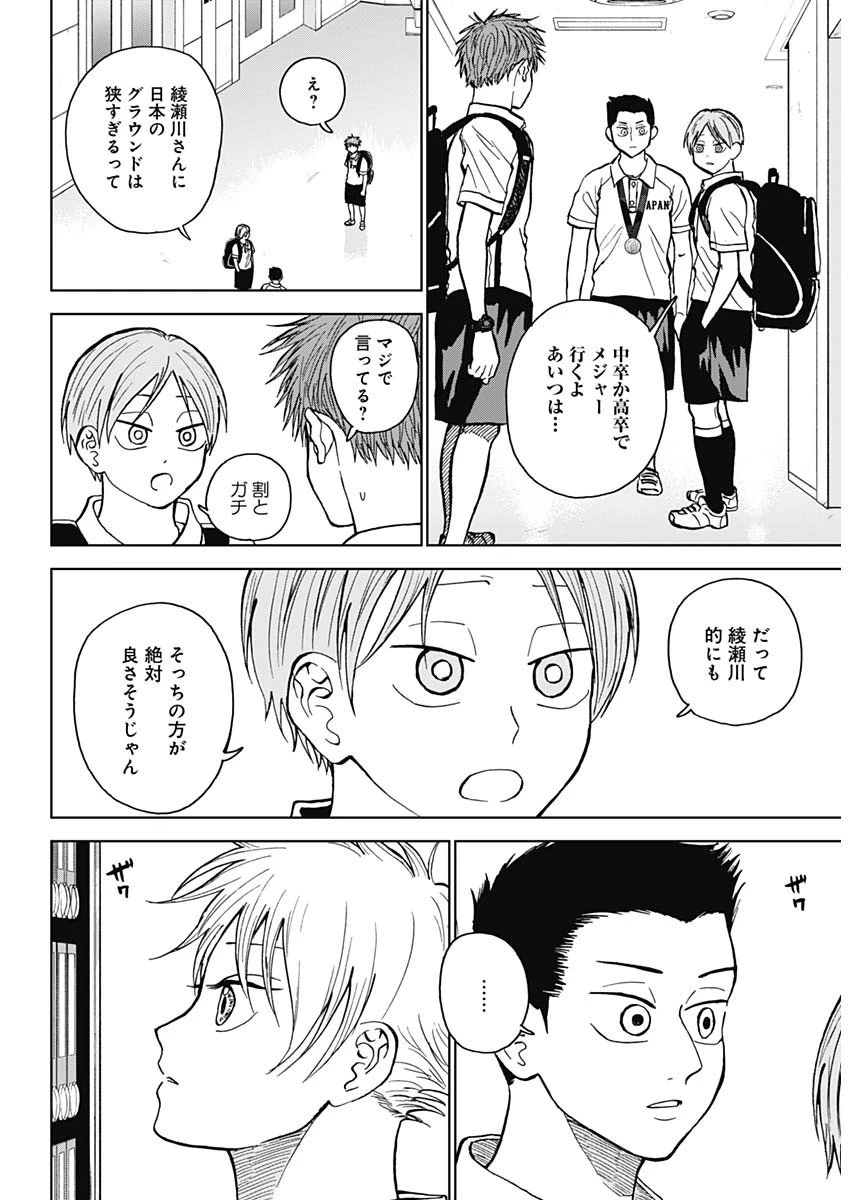 ダイヤモンドの功罪 第31話 - 13