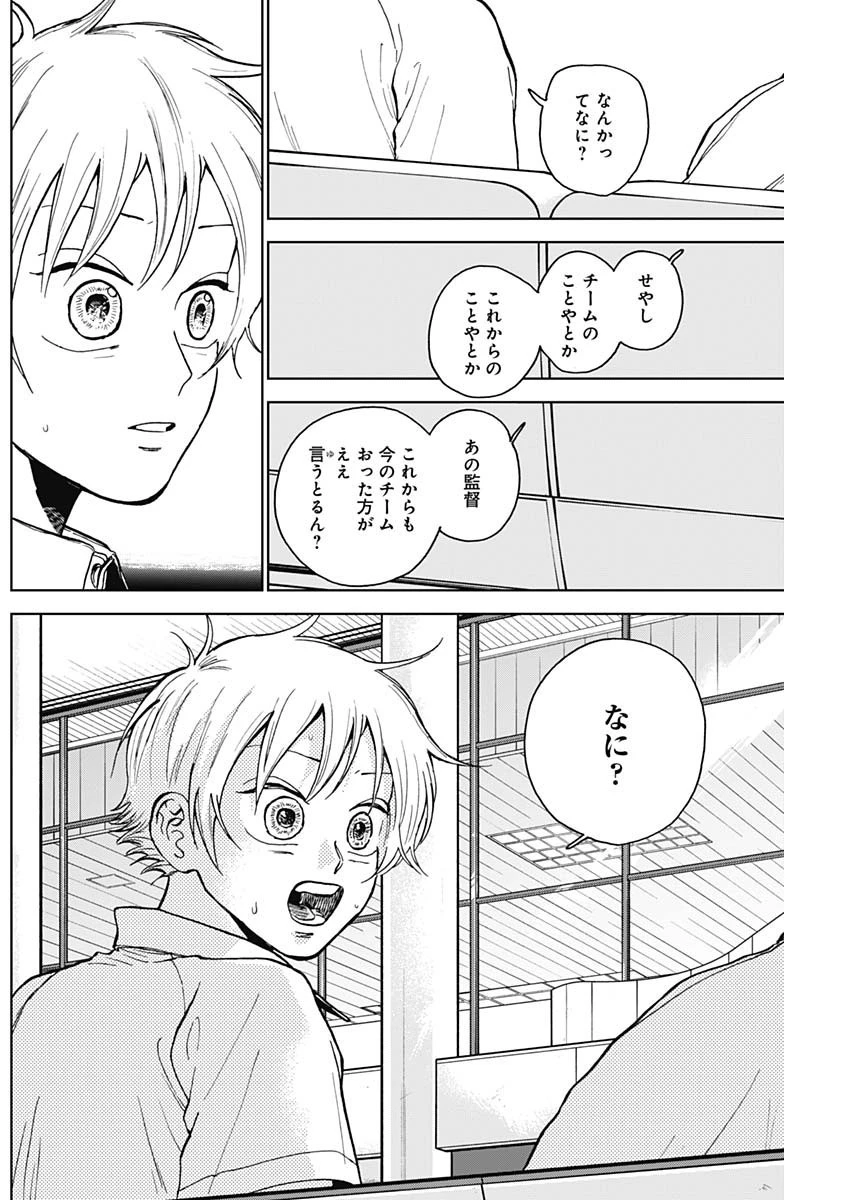 ダイヤモンドの功罪 第32話 - 4