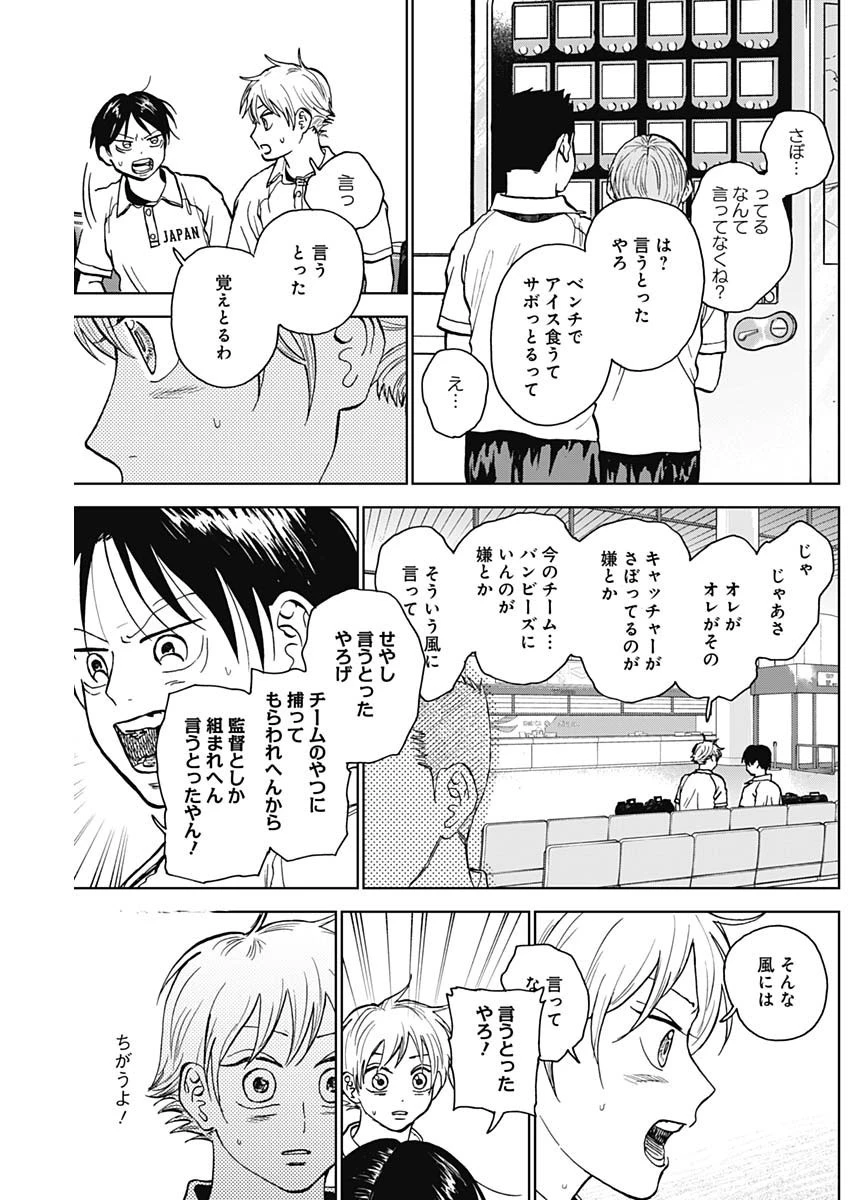 ダイヤモンドの功罪 第32話 - 9